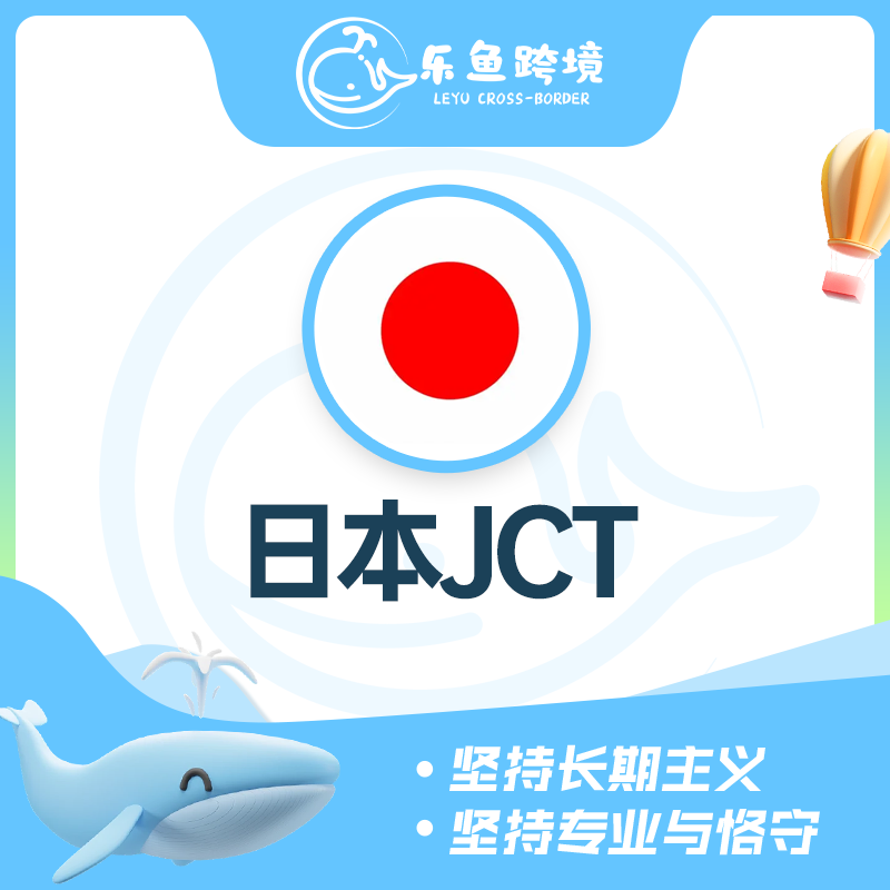日本JCT