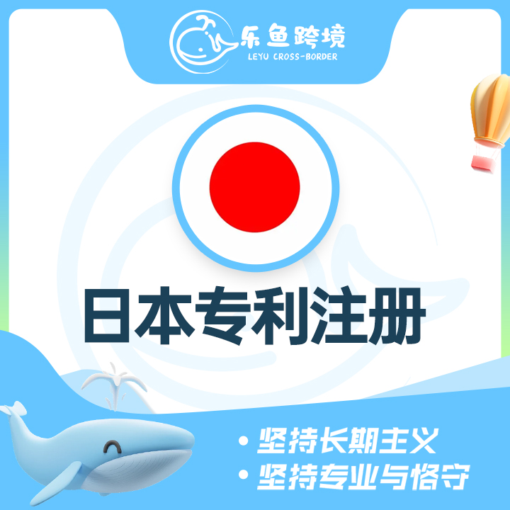 日本专利注册