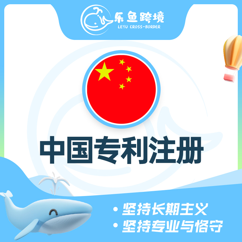 中国专利注册