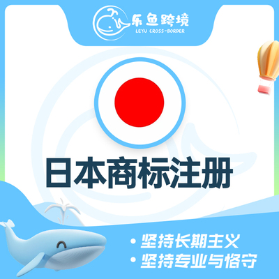 日本商标注册