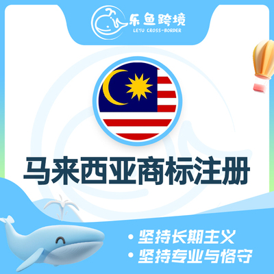 马来西亚商标