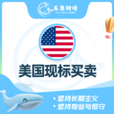 美国现标买卖