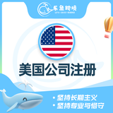 美国公司注册