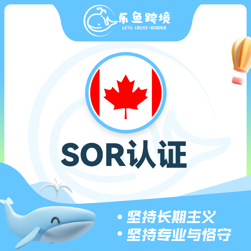SOR认证