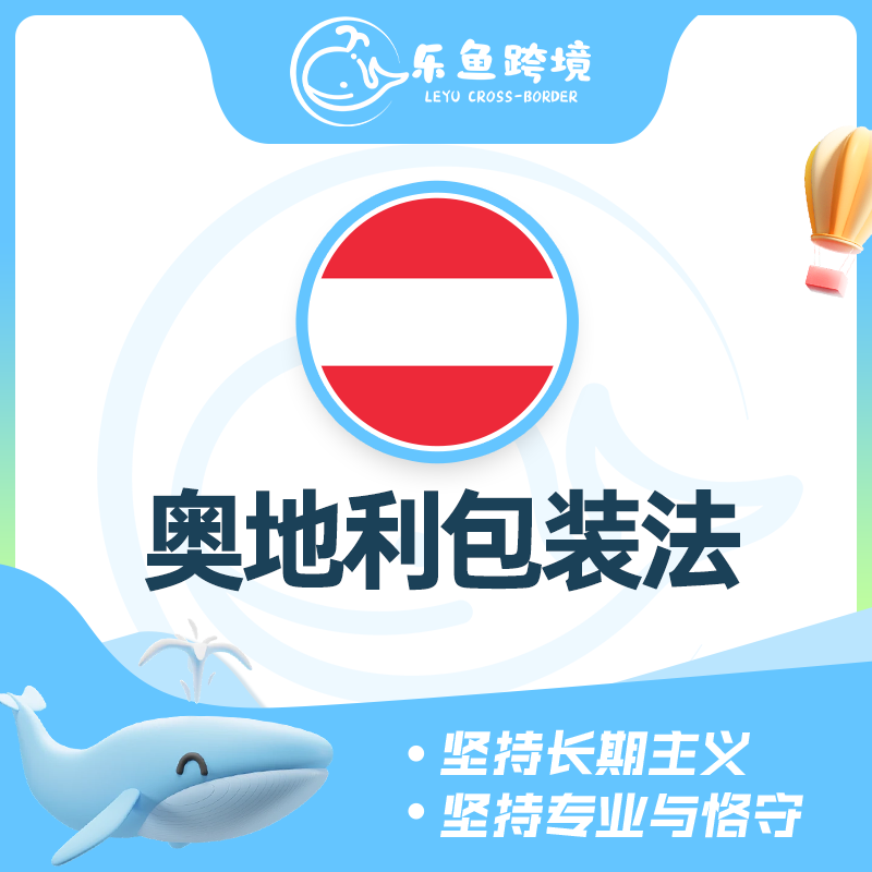奥地利包装法