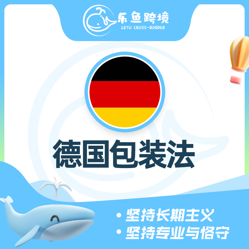 德国包装法