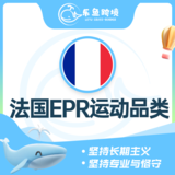 法国EPR运动类