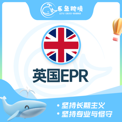 英国EPR