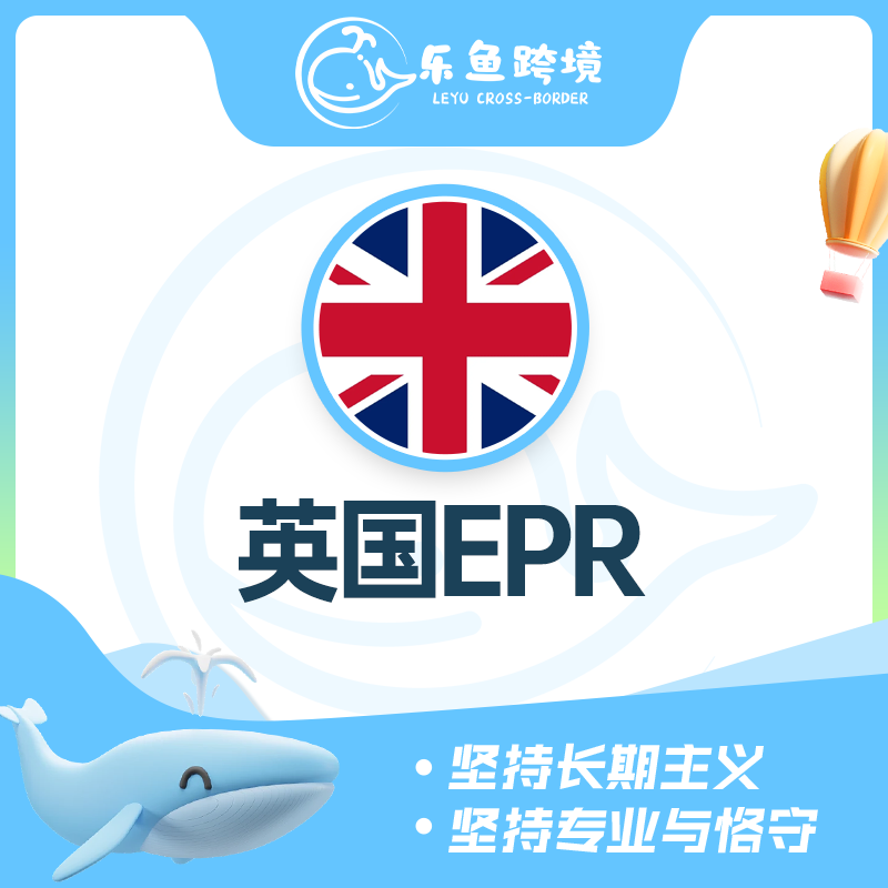英国EPR