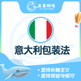 意大利包装法